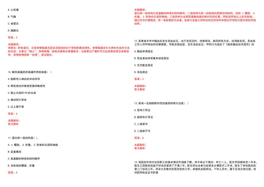 2022年06月海南省三亚市妇幼保健院面向全国公开招聘医疗中高级人才笔试参考题库含答案解析_第3页