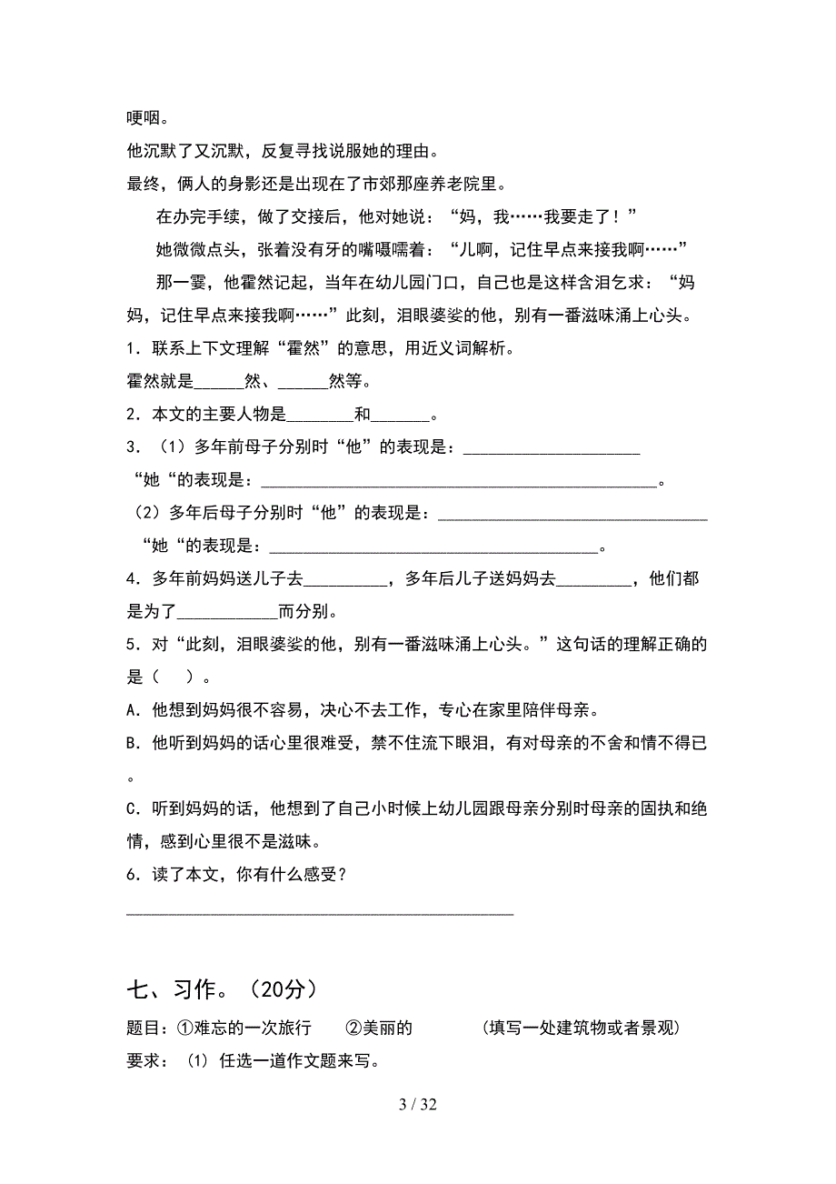 部编人教版五年级语文下册期末试题附答案(6套).docx_第3页