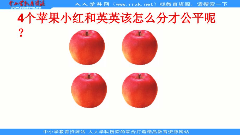 北师大版数学三下《分一分》(一)ppt课件1.ppt_第2页