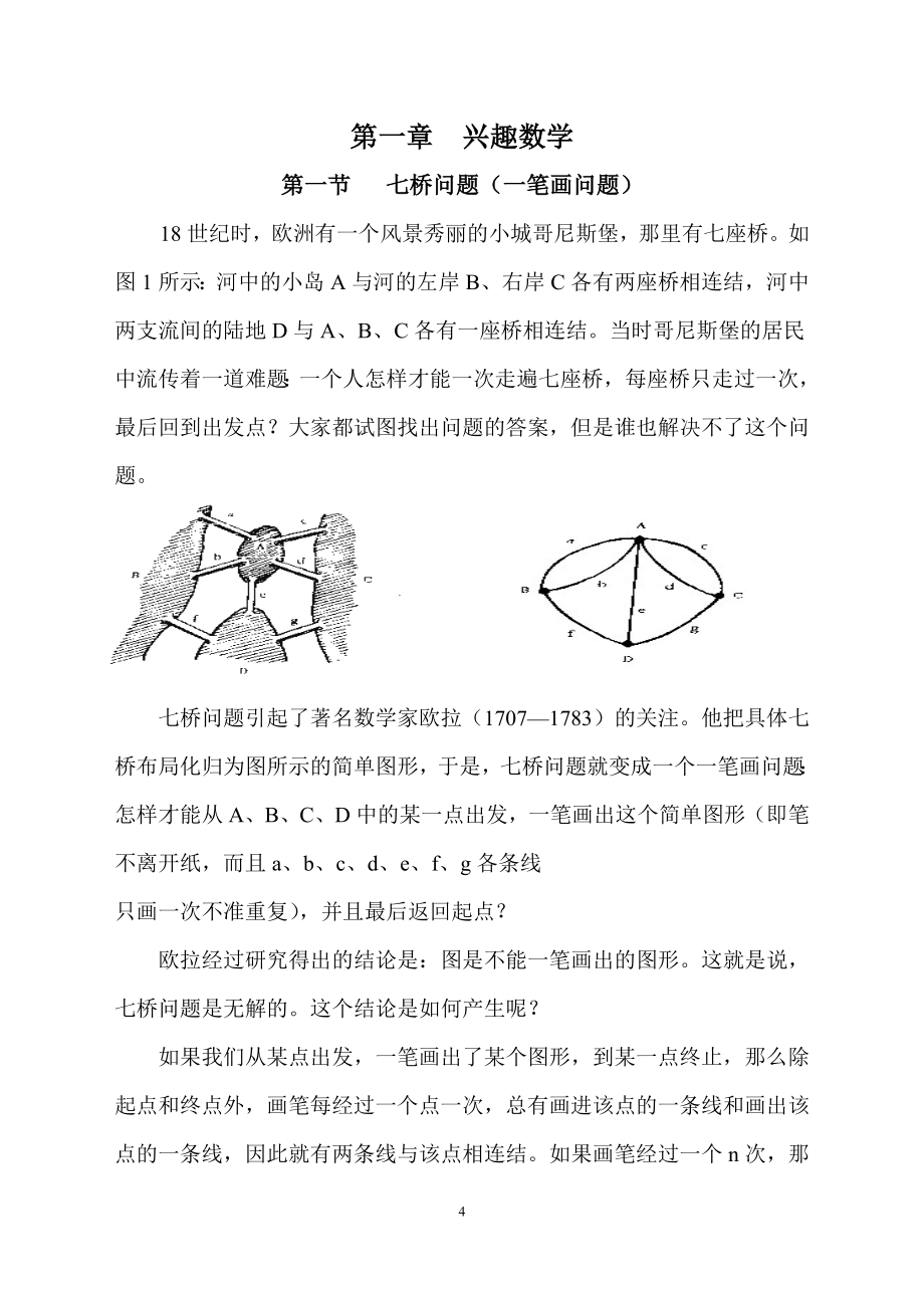 初中数学校本教材(完整版).doc_第4页