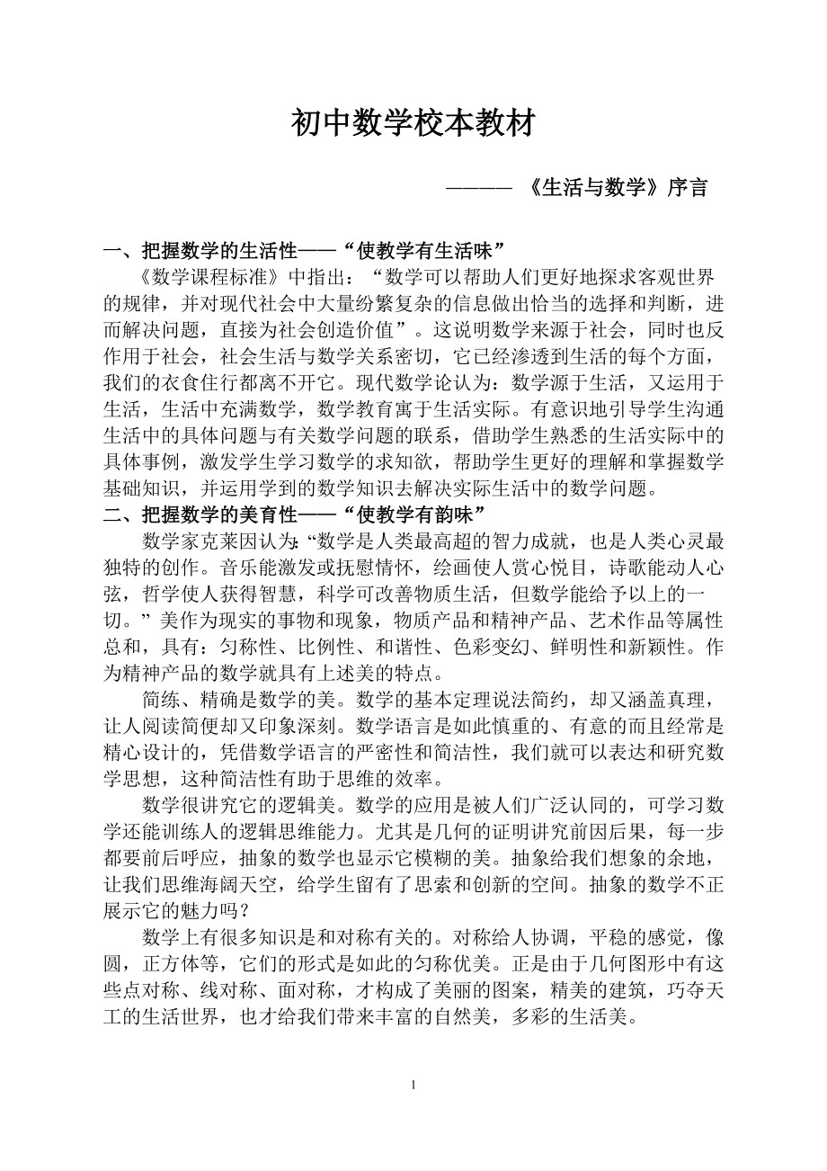 初中数学校本教材(完整版).doc