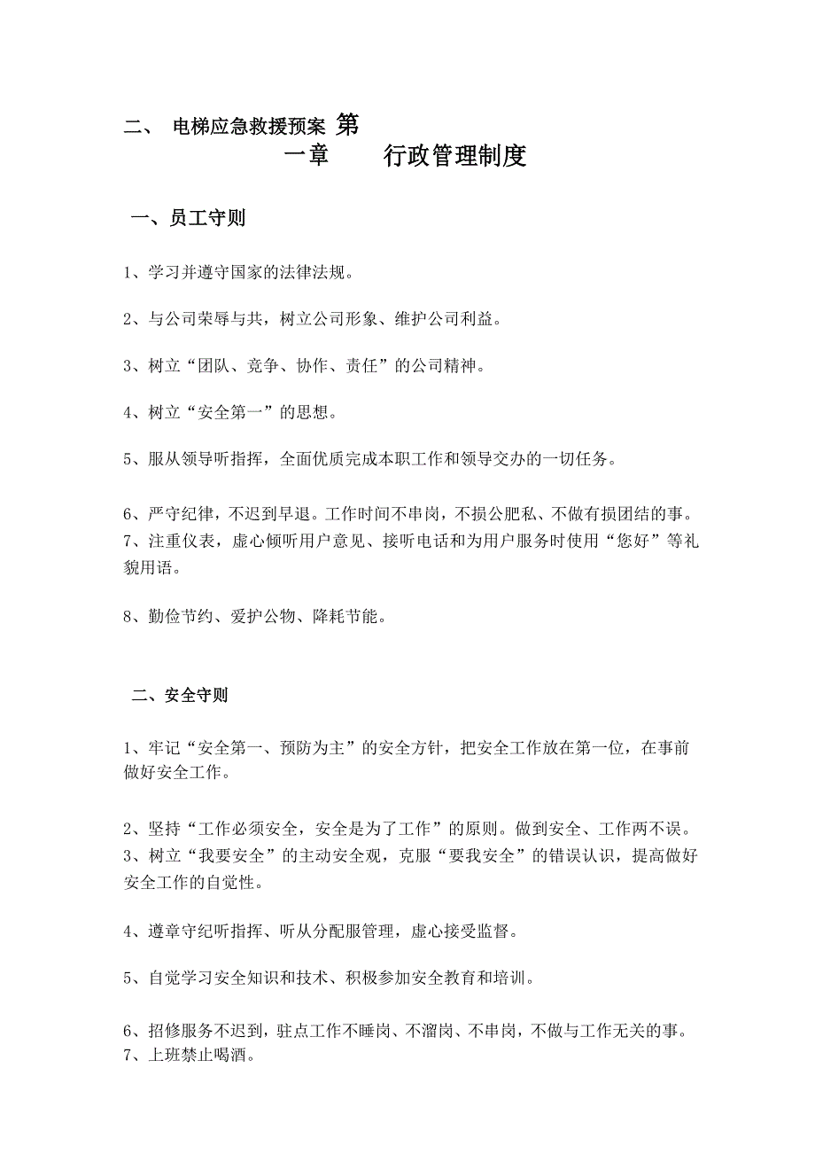 电梯公司管理制度_第3页