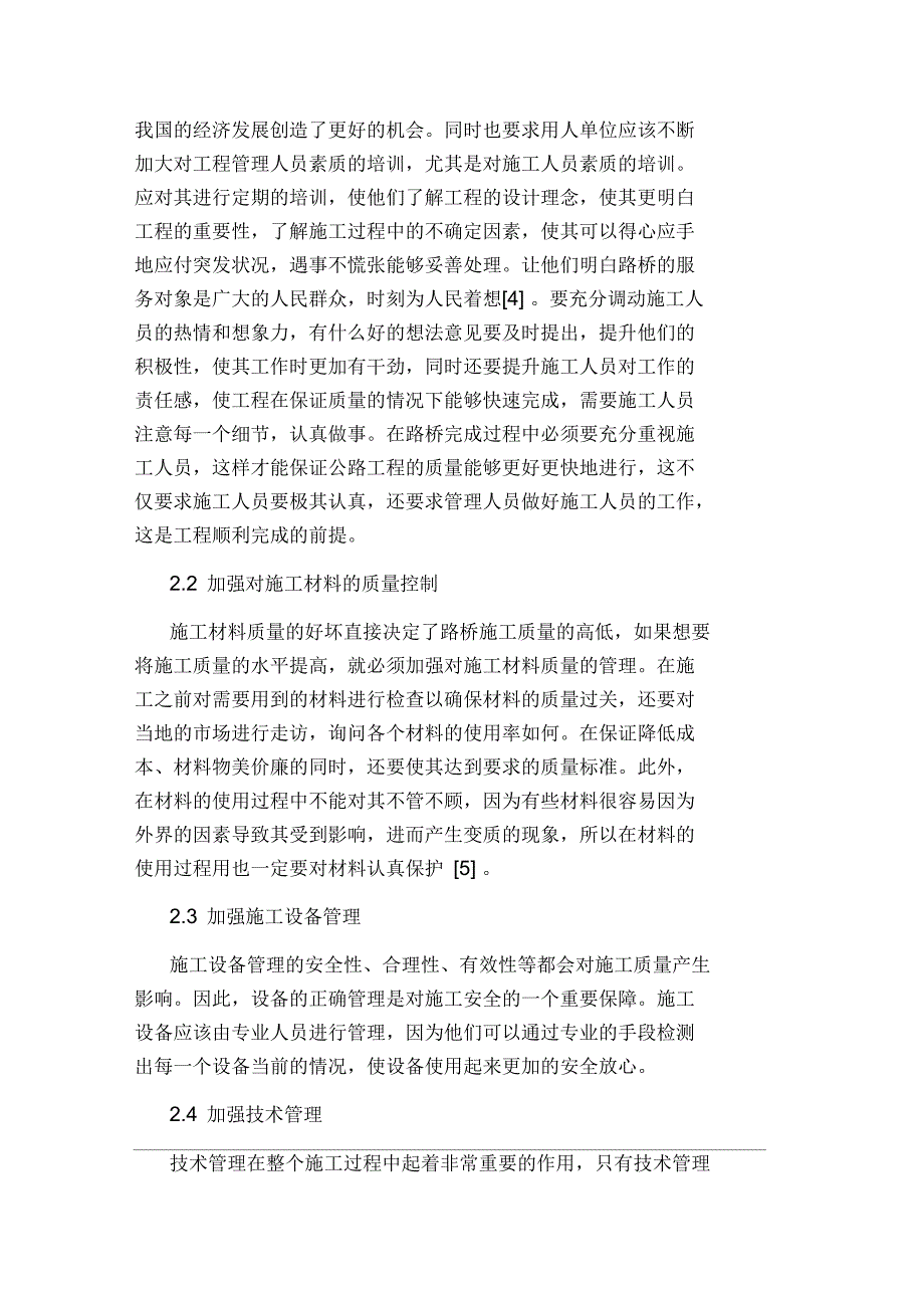 道桥路基工程施工管理措施论文_第3页