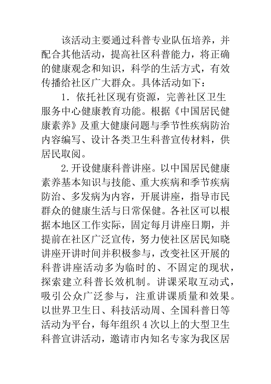 卫生局科普示范区活动工作意见.docx_第2页