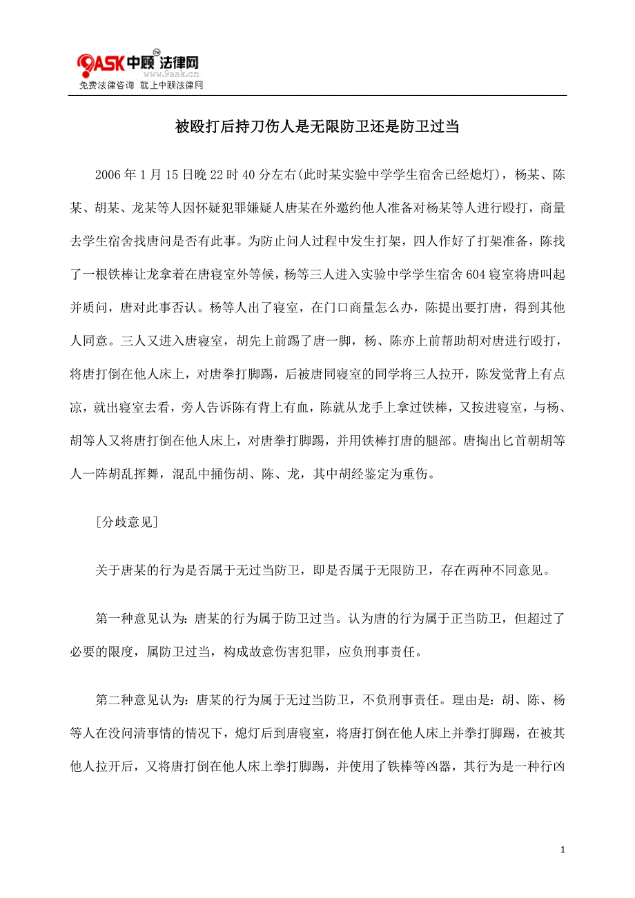 被殴打后持刀伤人是无限防卫还是防卫过当_第1页