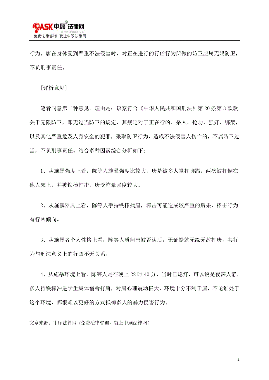 被殴打后持刀伤人是无限防卫还是防卫过当_第2页