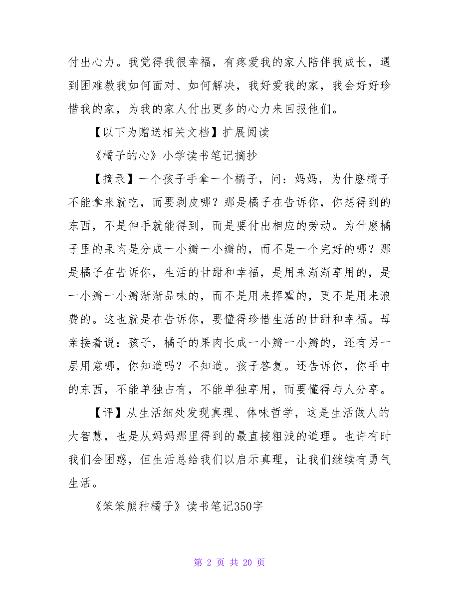 《橘子咖啡》读书笔记.doc_第2页