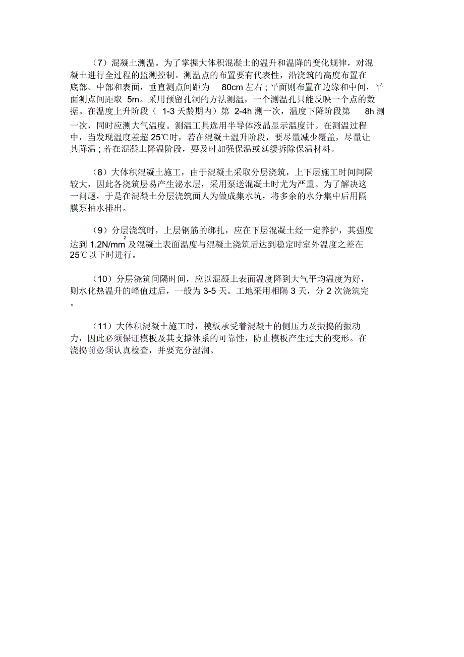 基础大体积混凝土的施工技术_第3页