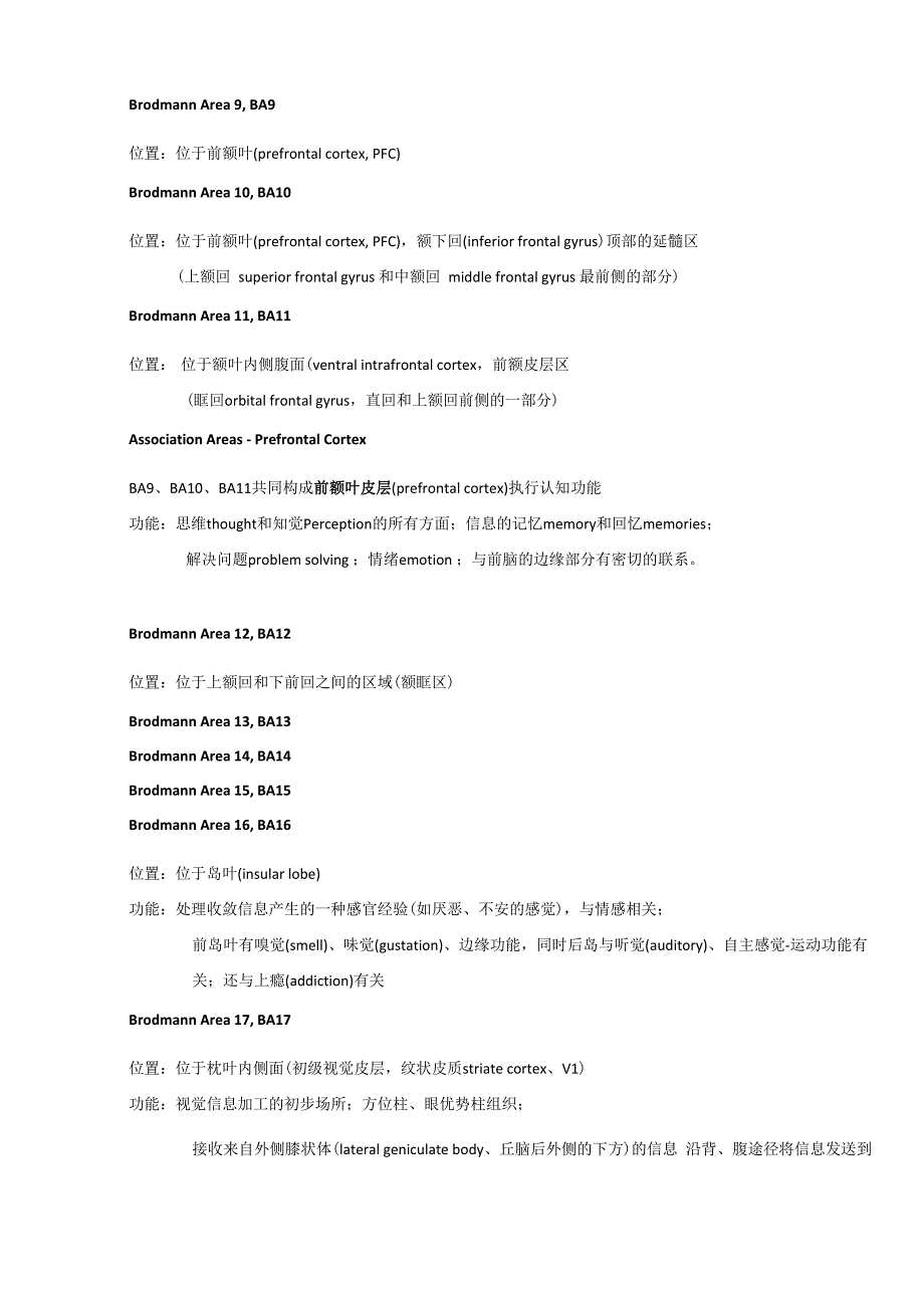 大脑的解剖结构和功能——布鲁德曼分区_第3页