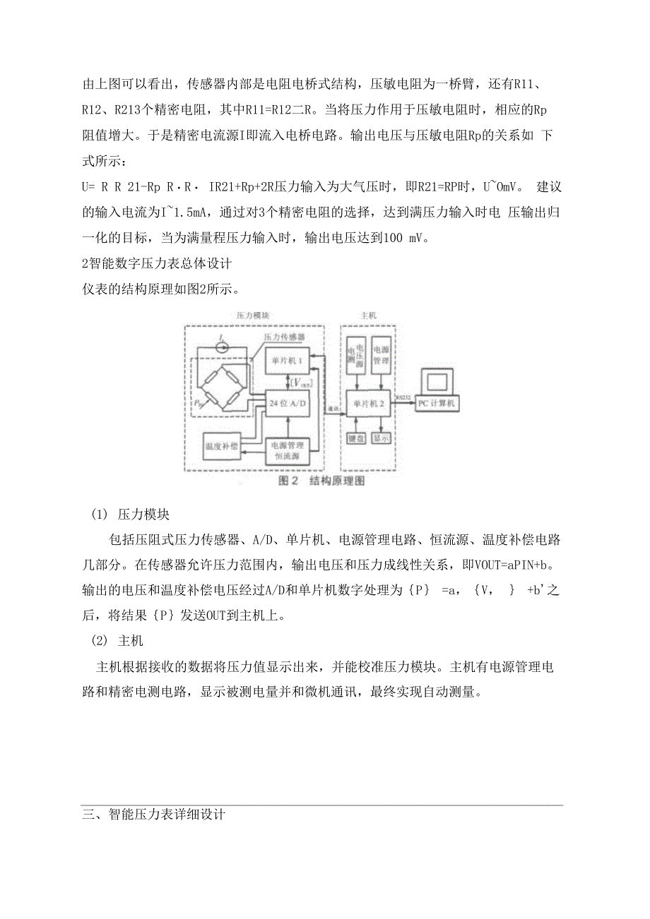 数显压力表设计_第2页