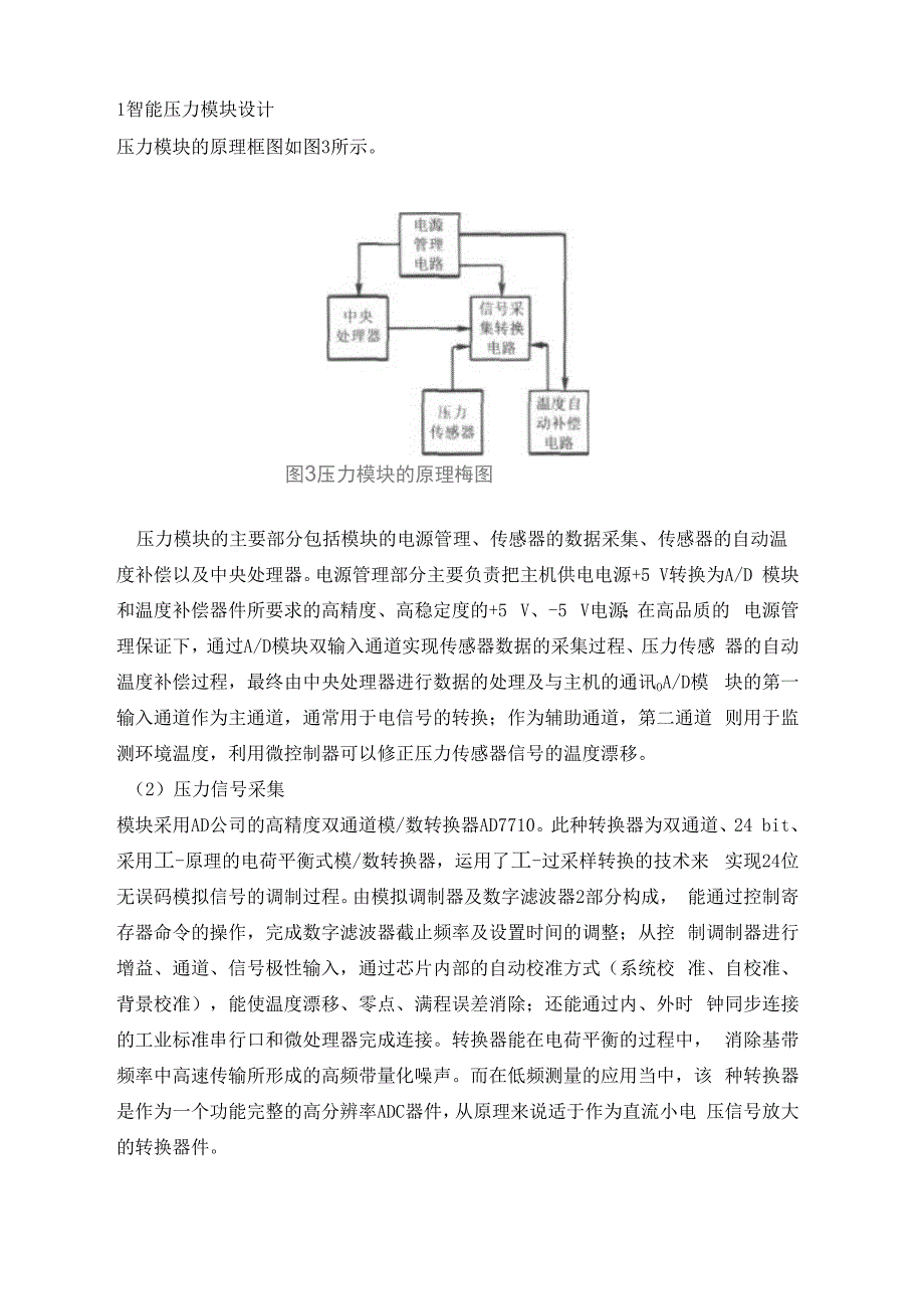 数显压力表设计_第3页