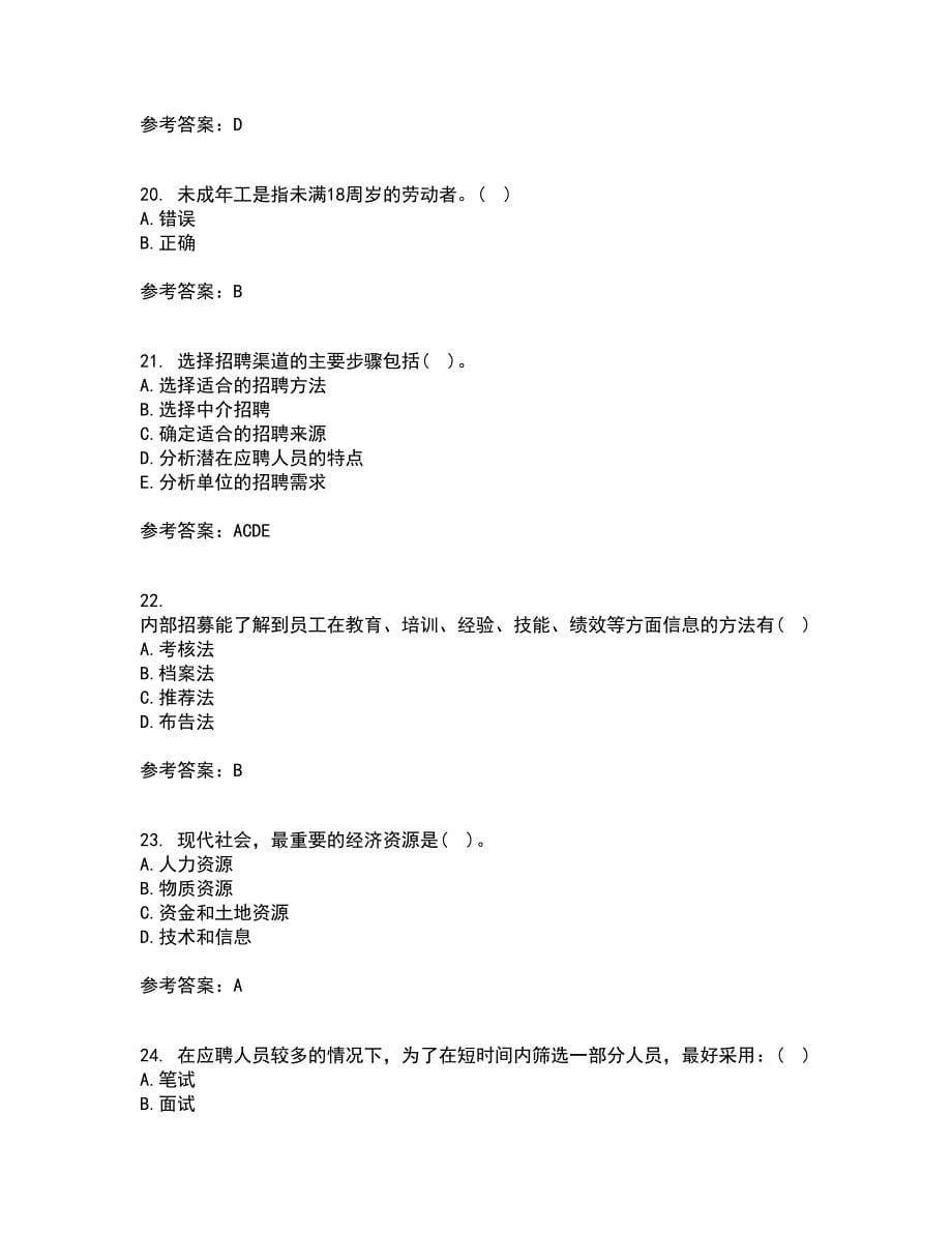 福建师范大学21春《人力资源管理》概论离线作业一辅导答案44_第5页