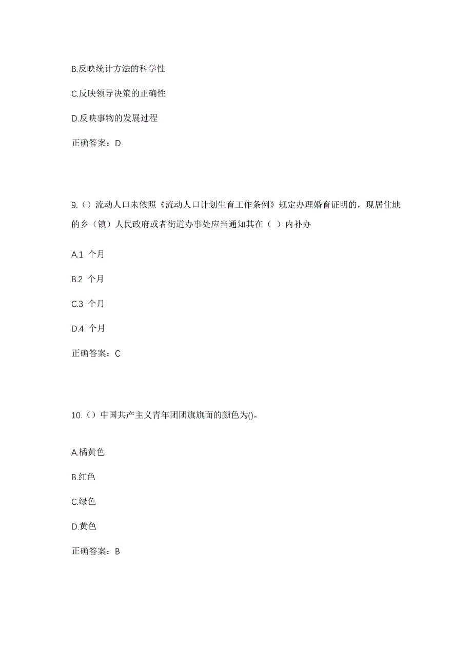 2023年浙江省金华市义乌市苏溪镇下陈村社区工作人员考试模拟题含答案_第4页