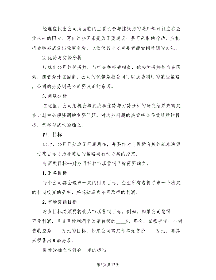 房地产置业顾问工作计划报告(6篇)_第3页