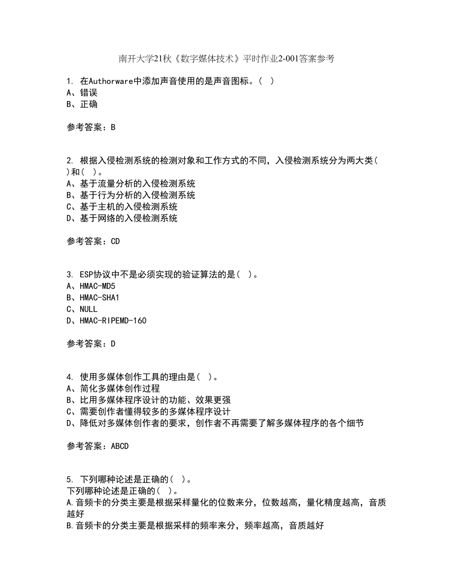 南开大学21秋《数字媒体技术》平时作业2-001答案参考64_第1页