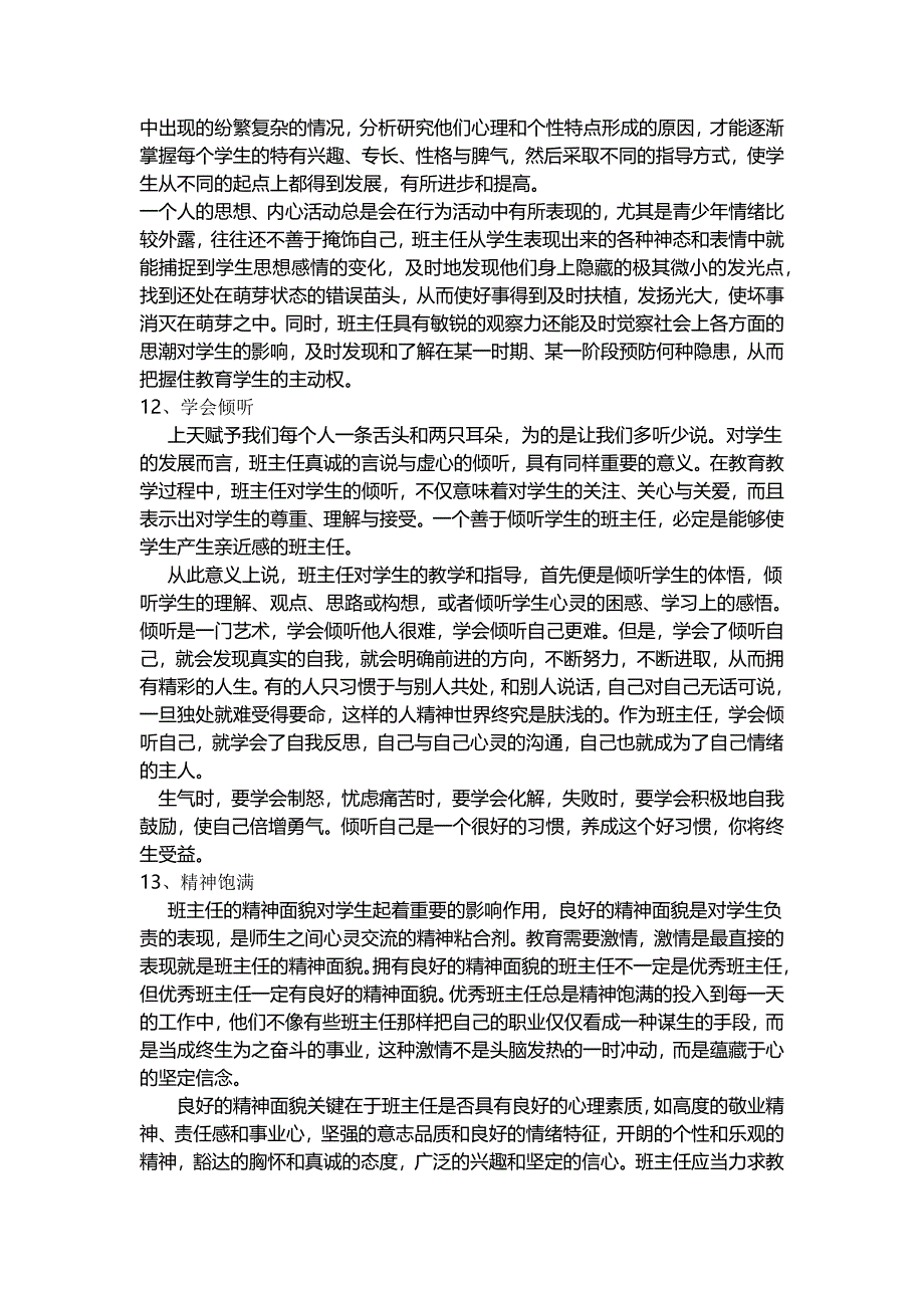 优秀班主任的十五个关键词.docx_第4页