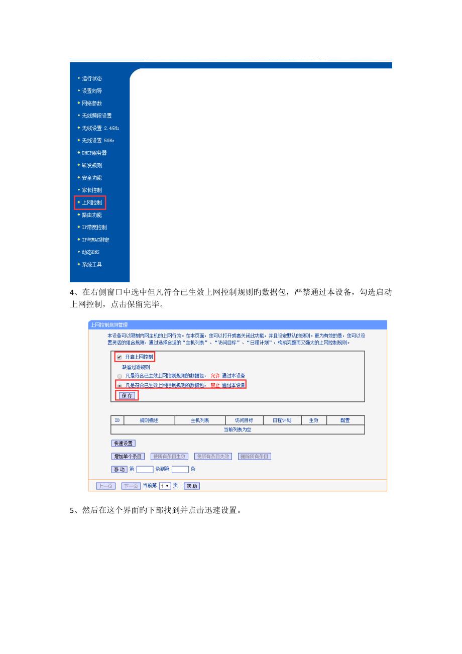 企业如何禁止访问淘宝电脑禁止淘宝的方法_第2页