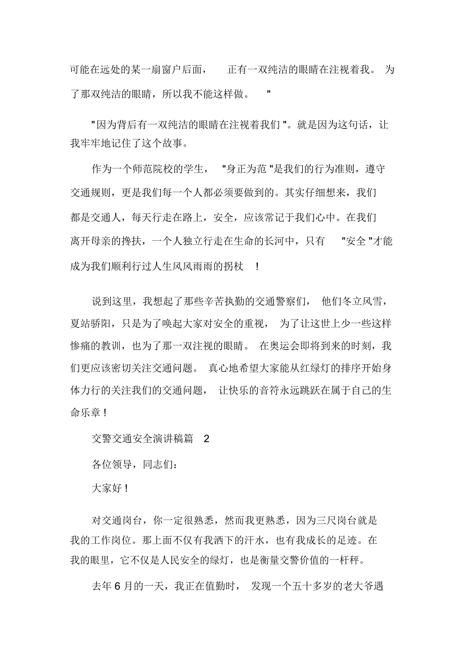 交警交通安全演讲稿3篇_第3页