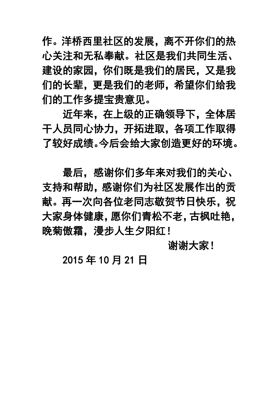 1752847585社区重阳节座谈会领导发言稿_第2页