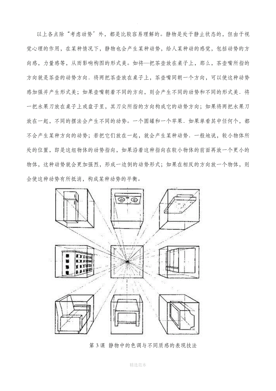 静物素描教案_第4页