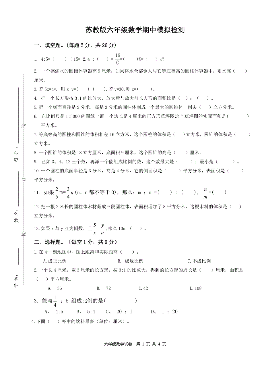 苏教版六年级下册数学期末检测过关试卷哦(19)_第1页