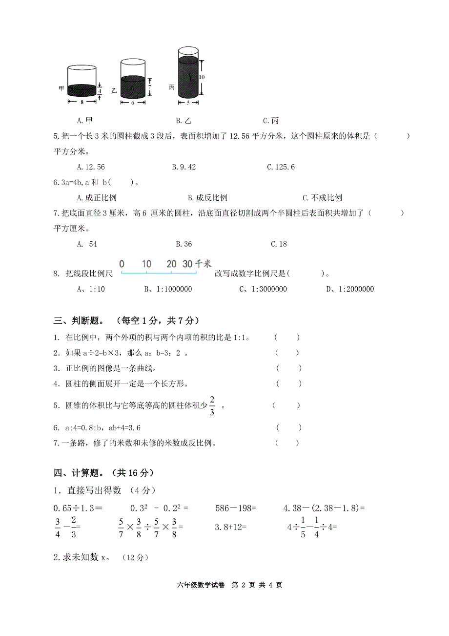 苏教版六年级下册数学期末检测过关试卷哦(19)_第2页