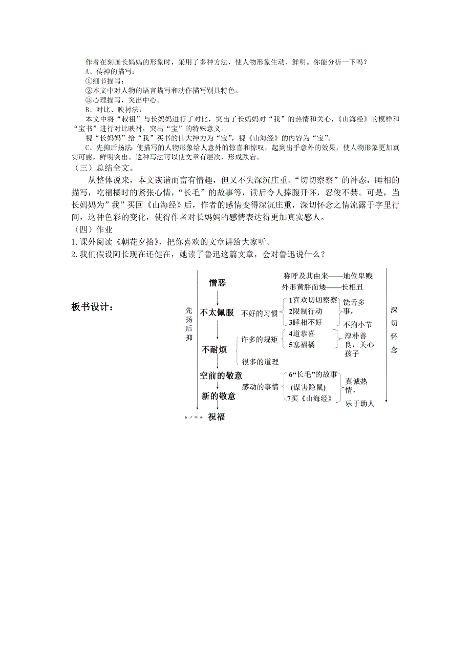 阿长与山海经优秀教案名师制作优质教学资料_第4页