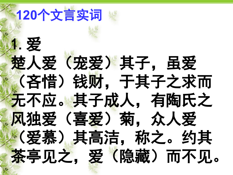 120个文言实词小故事通用课件_第2页