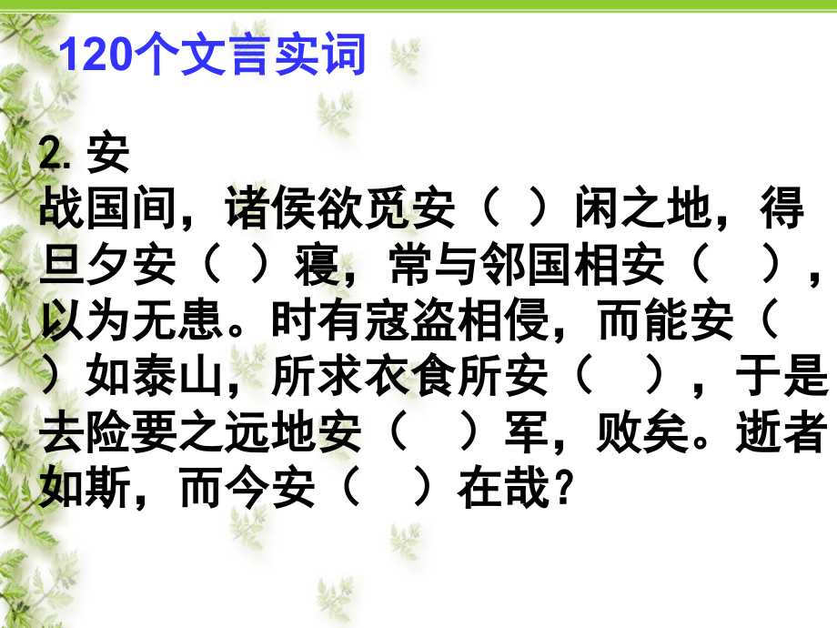 120个文言实词小故事通用课件_第3页