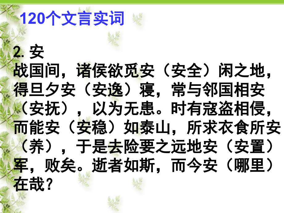 120个文言实词小故事通用课件_第4页