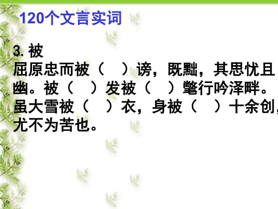 120个文言实词小故事通用课件_第5页