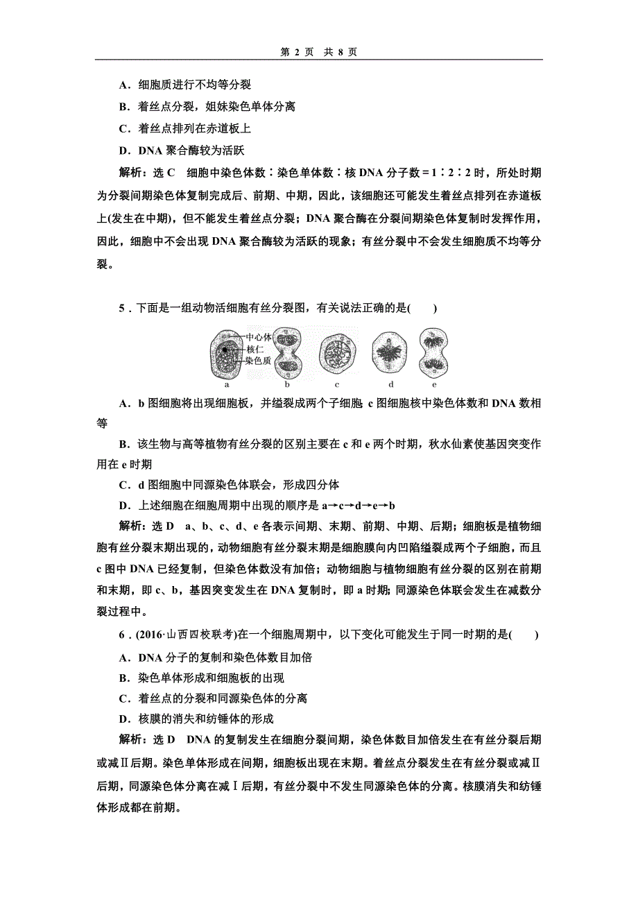 课时跟踪检测(十三)细胞的增殖_第2页