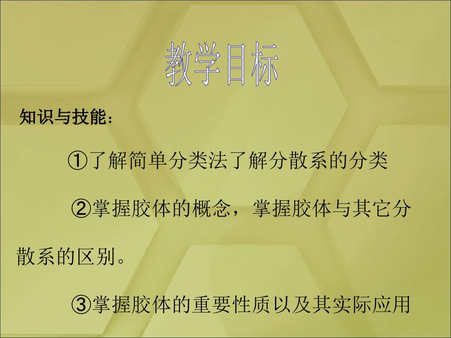 物质的分类教学设计.ppt_第3页