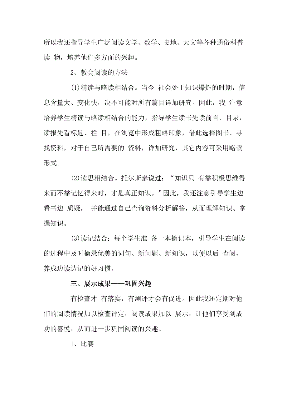 培养学生课外阅读兴趣的尝试.doc_第3页