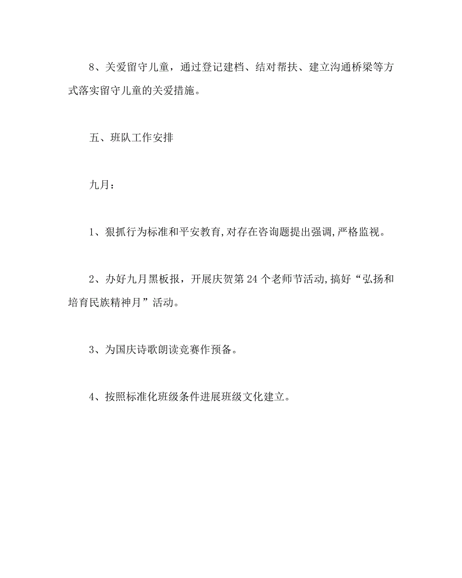 班主任工作范文六年级班队工作计划_第5页