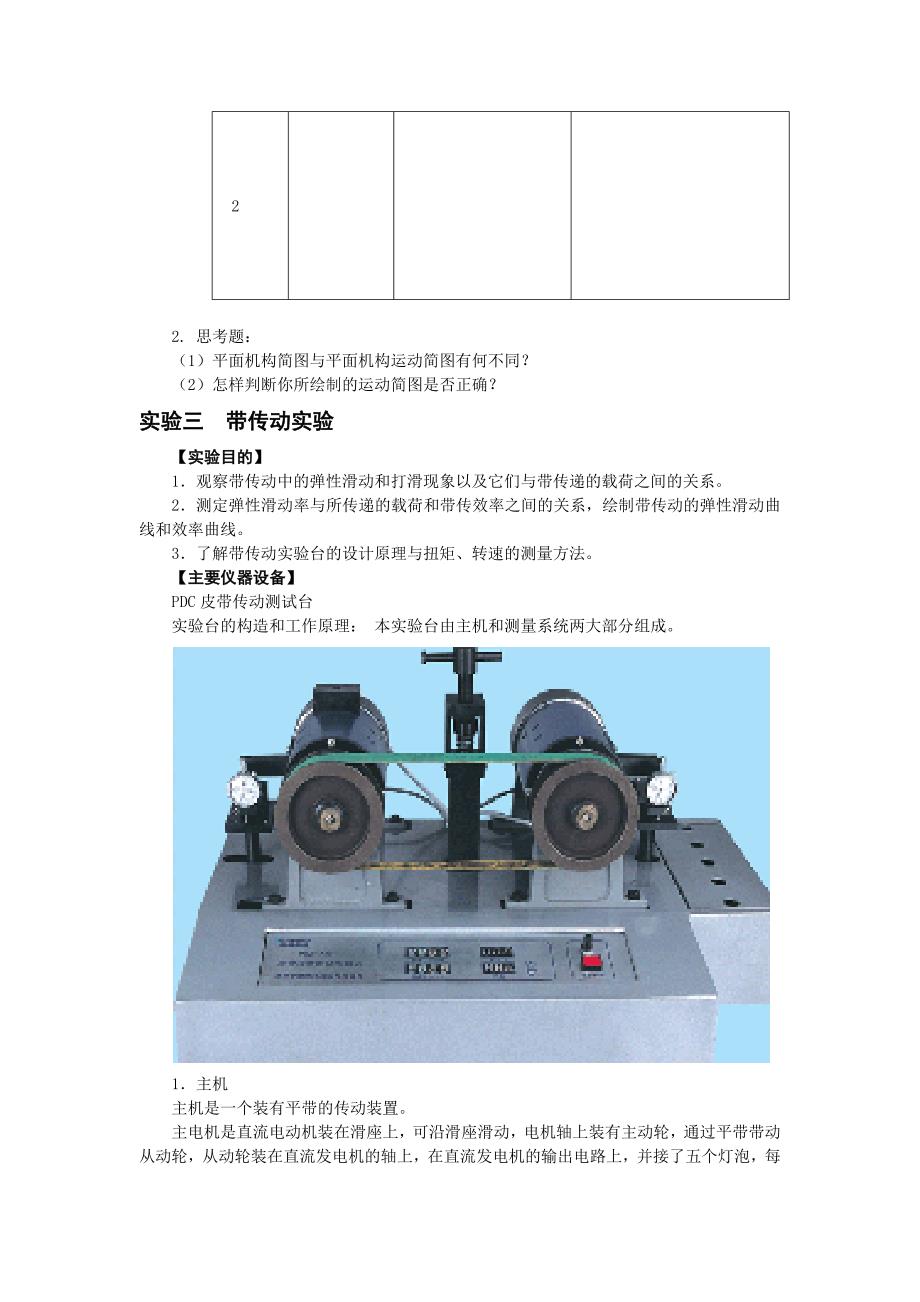 机械设计陈列展示实验_第3页