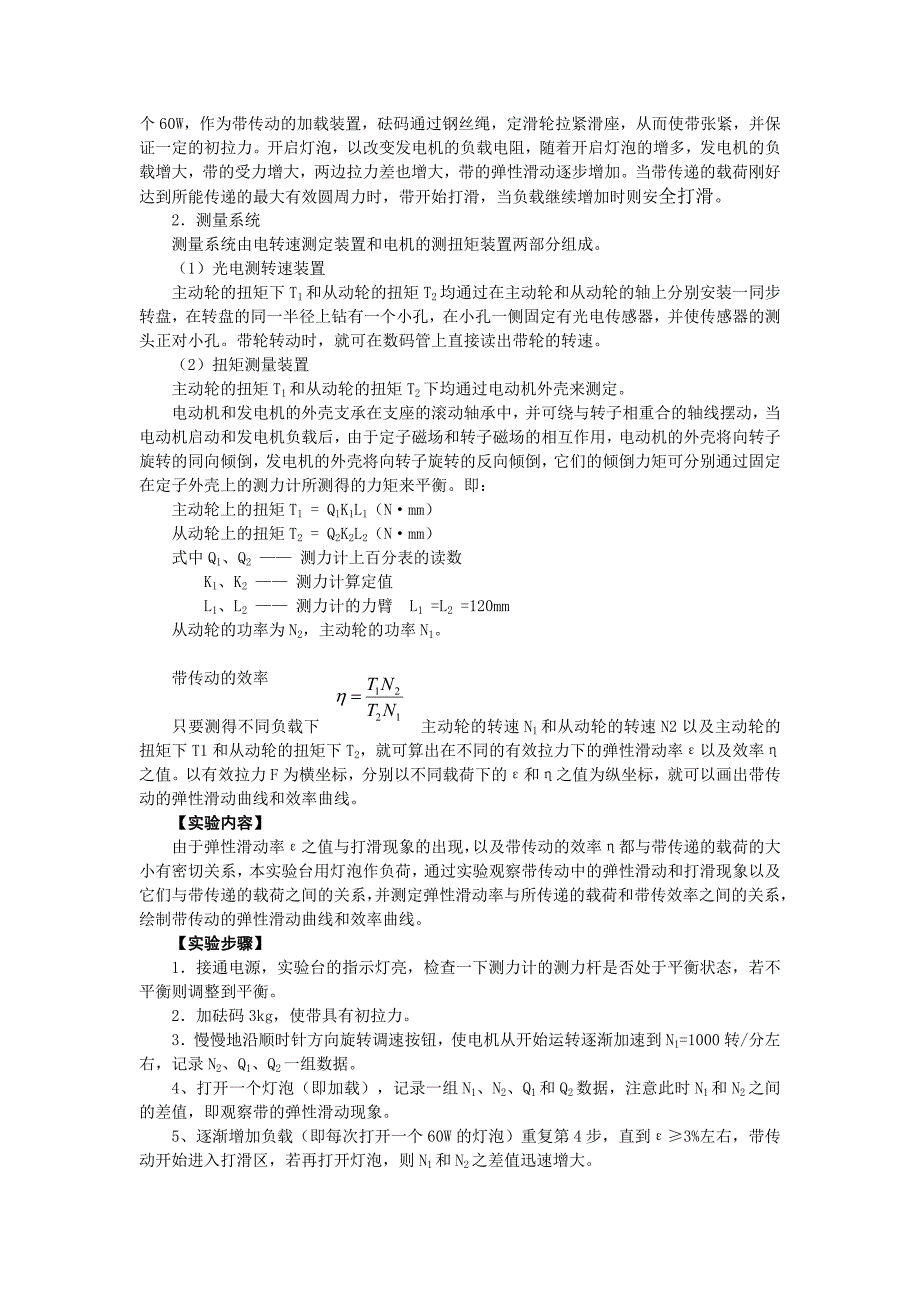 机械设计陈列展示实验_第4页