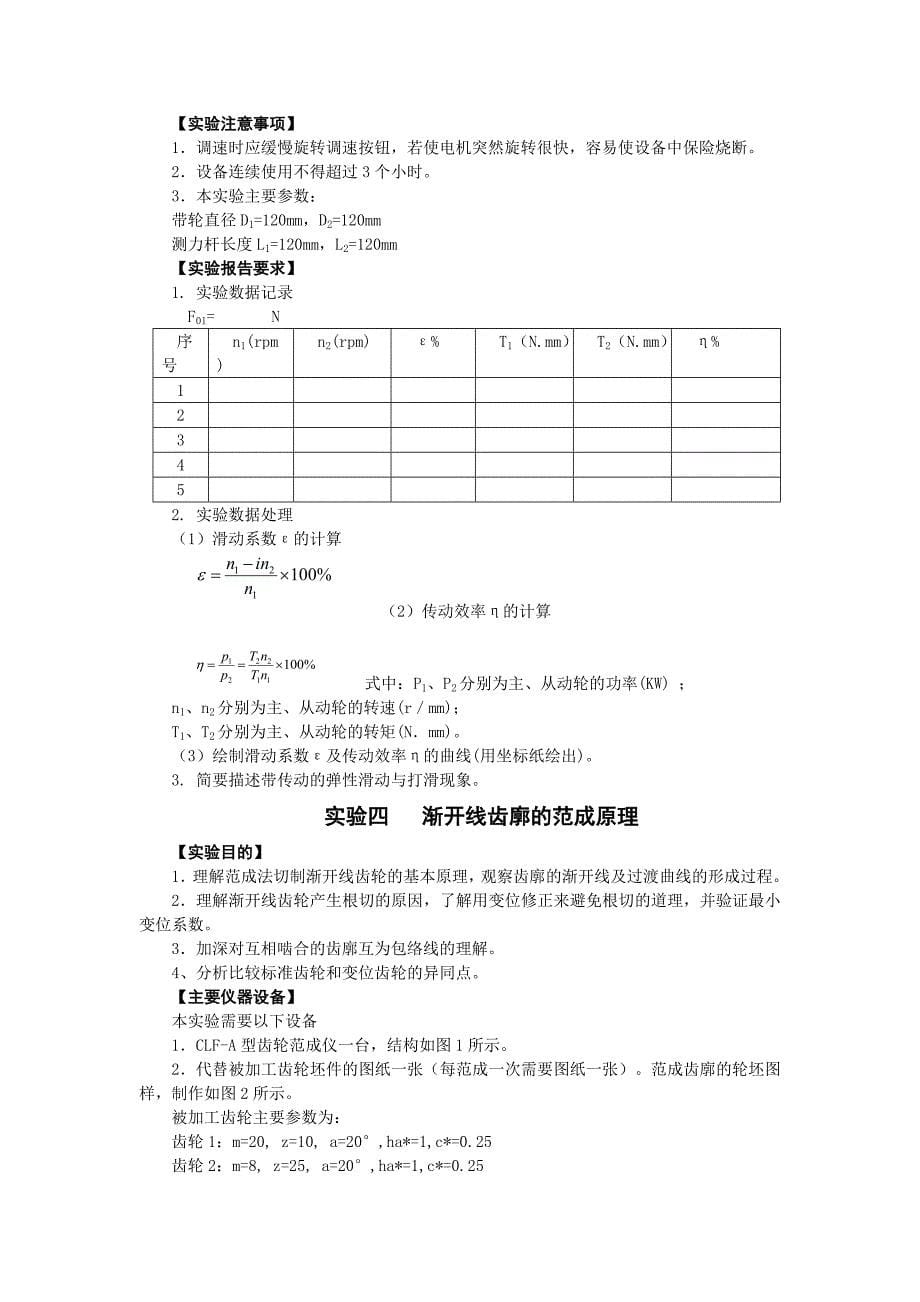 机械设计陈列展示实验_第5页