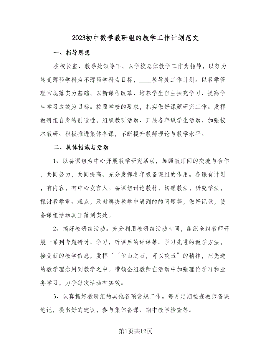 2023初中数学教研组的教学工作计划范文（三篇）.doc_第1页