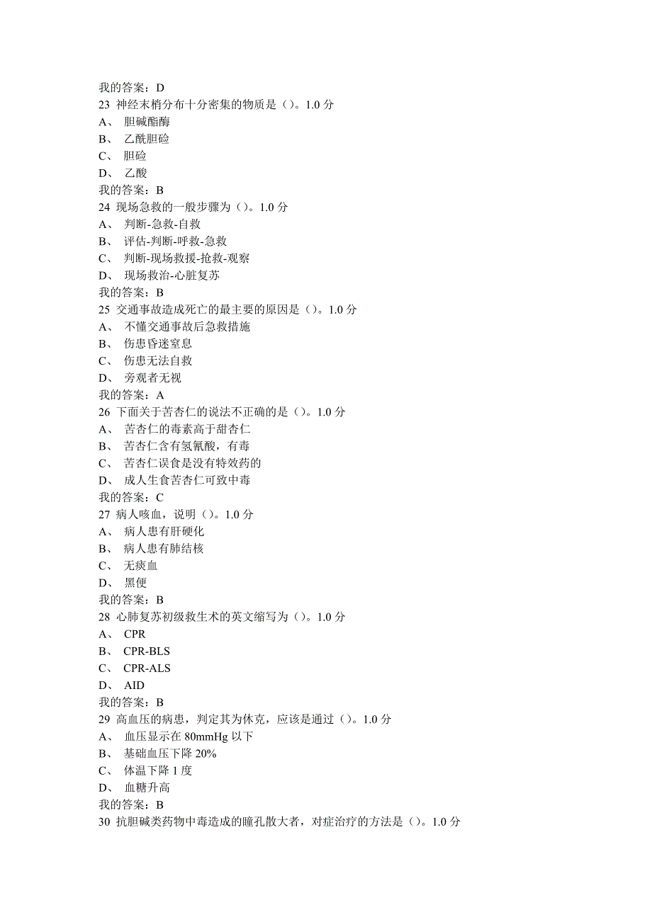 突发情况及自救互救期末考答案超星_第4页