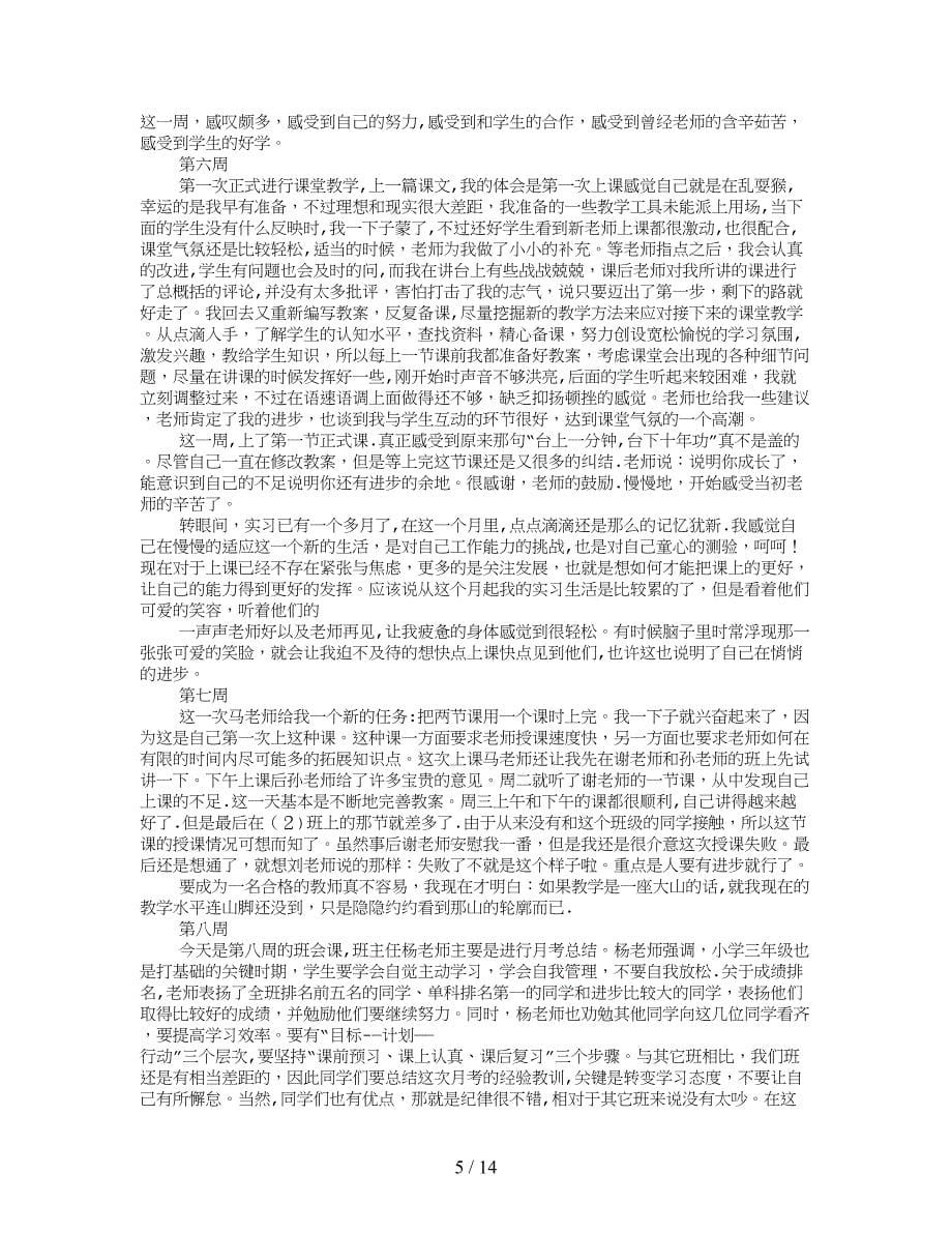 播音实习周记_第5页