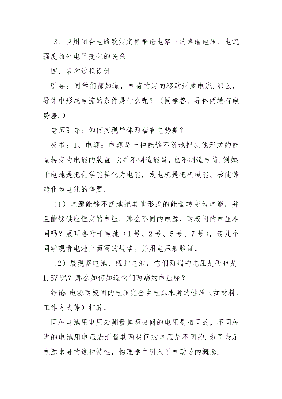 其次册闭合电路欧姆定律_第4页