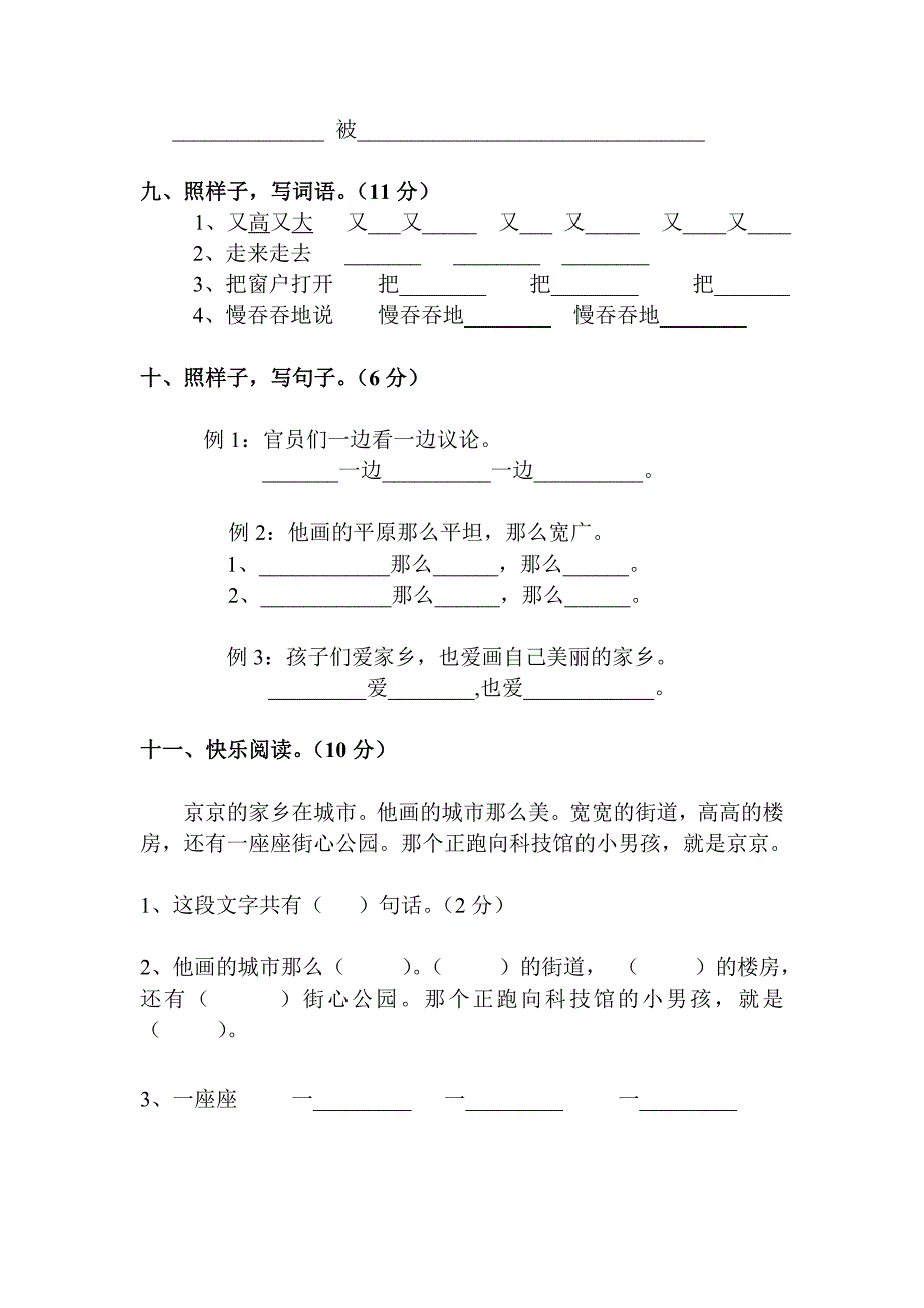 2013一年级语文下册第三次月考试卷及答案_第3页