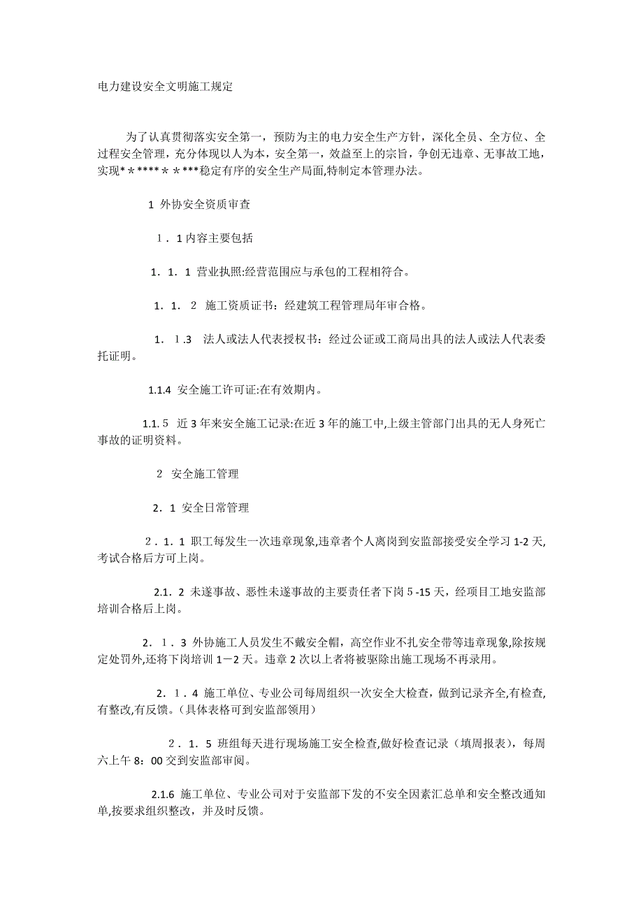 电力建设安全文明施工规定_第1页