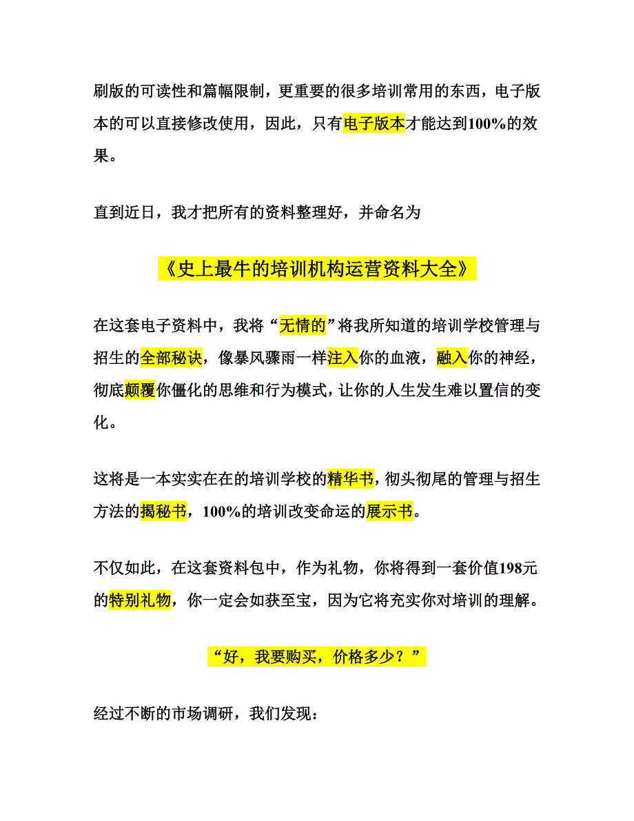 培训机构运营资料大全_第3页