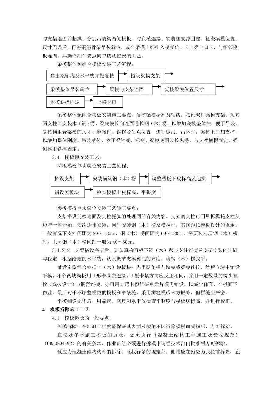 钢木结合模板施工工艺标准_第5页