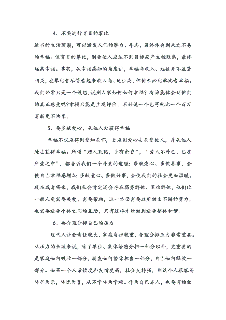 教师的职业幸福感 (2).doc_第3页