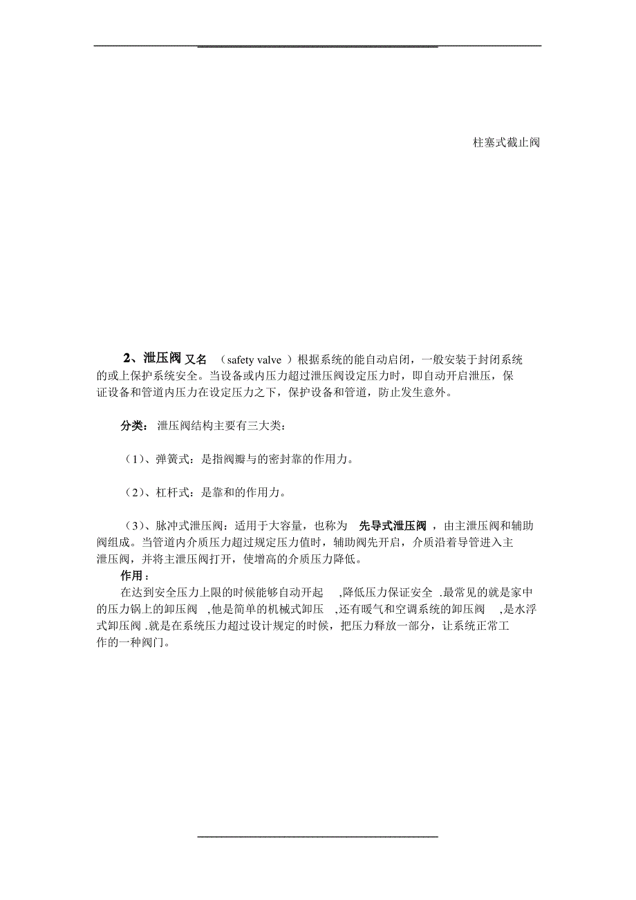 最新截止阀的分类和特点总结_第2页