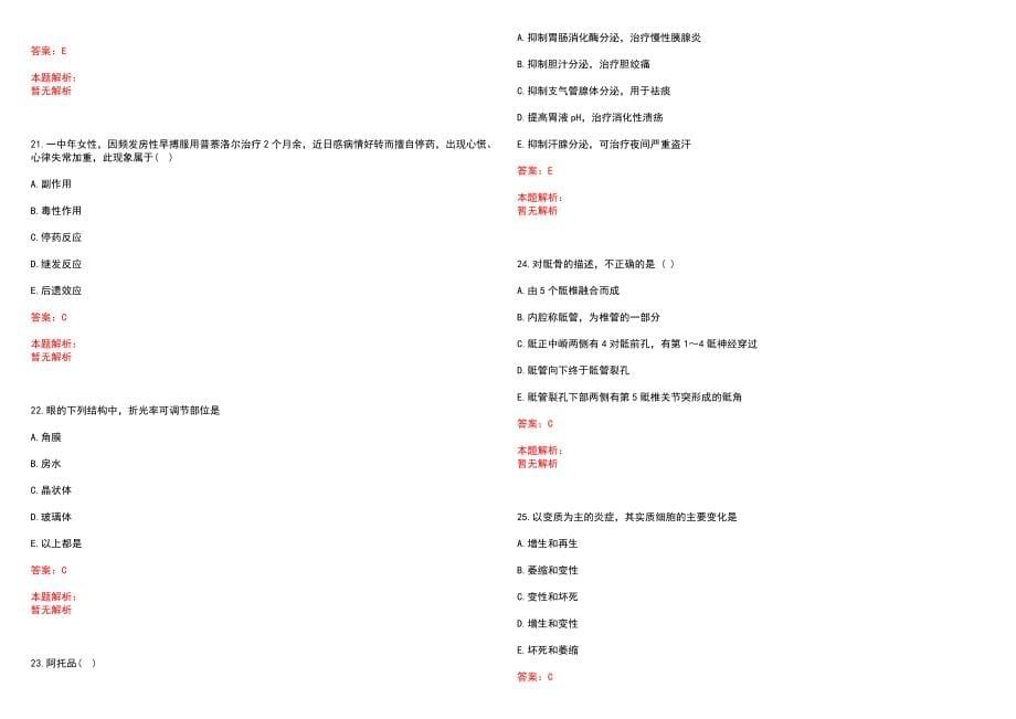 2022年11月河北威县卫生专业技术人员66人招聘(一)笔试参考题库含答案解析_第5页