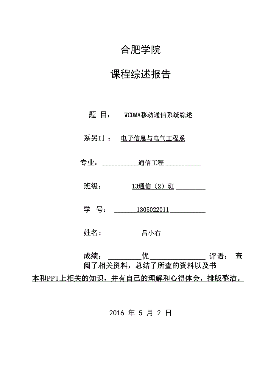 WCDMA综述报告分析_第1页